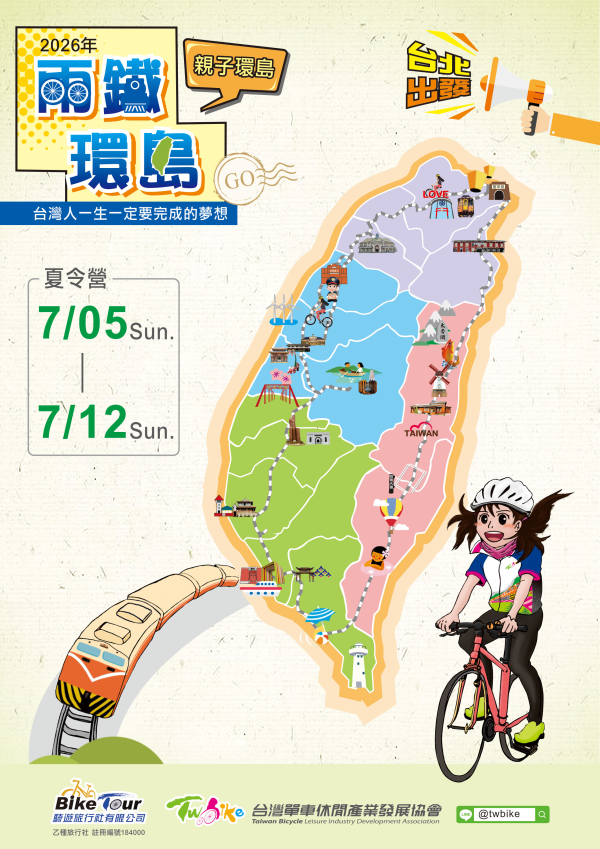 台灣人一生一定要完成的夢想~單車環島不是夢