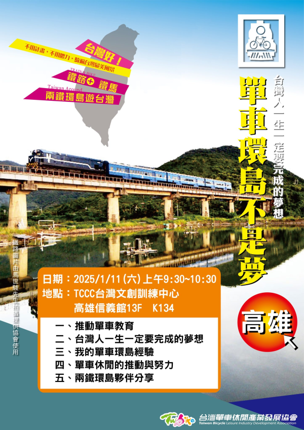 台灣人一生一定要完成的夢想~單車環島不是夢