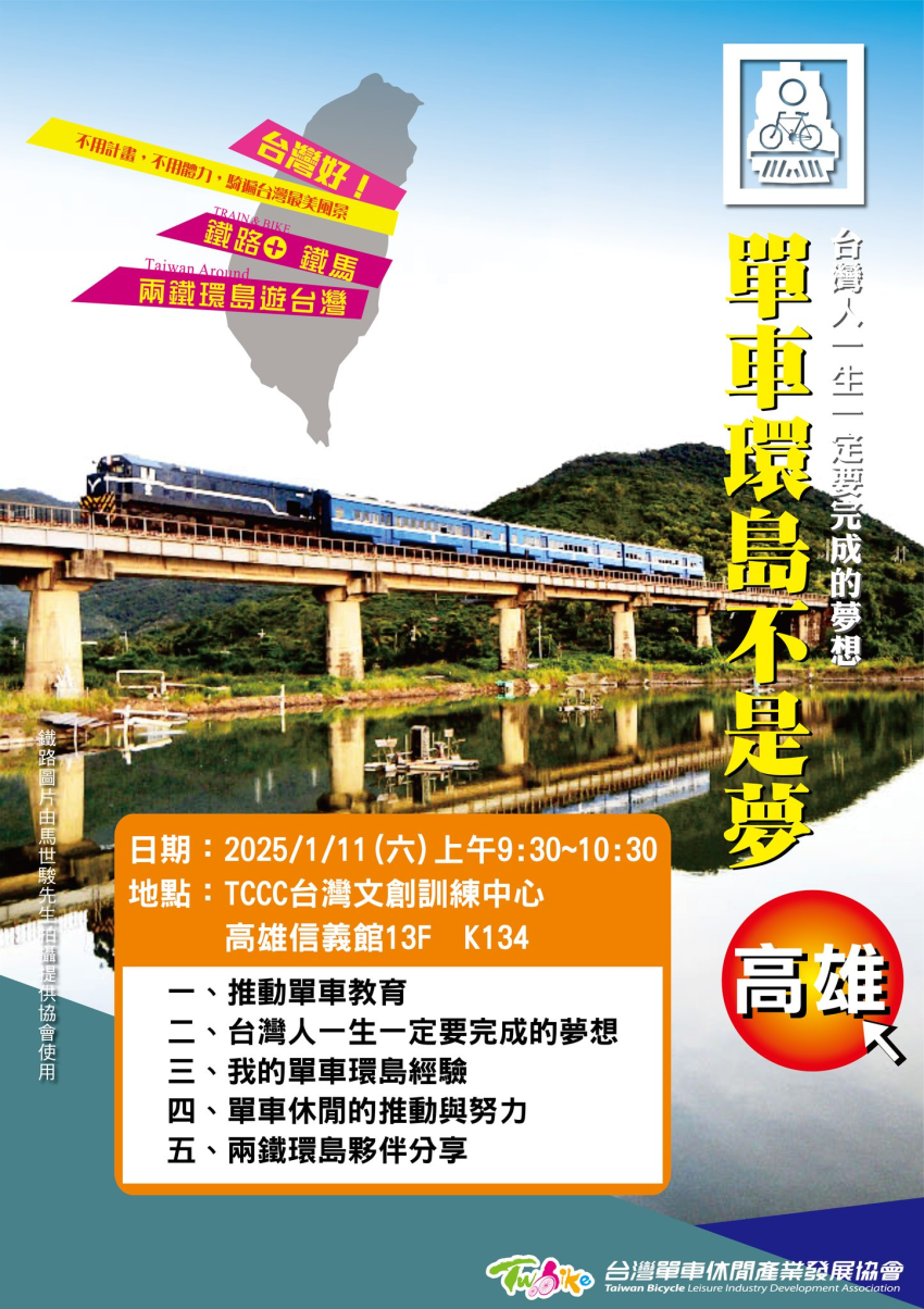 2026下半年兩鐵環島｜熱情開放報名中！兩鐵環島～讓您輕鬆一圓環島夢